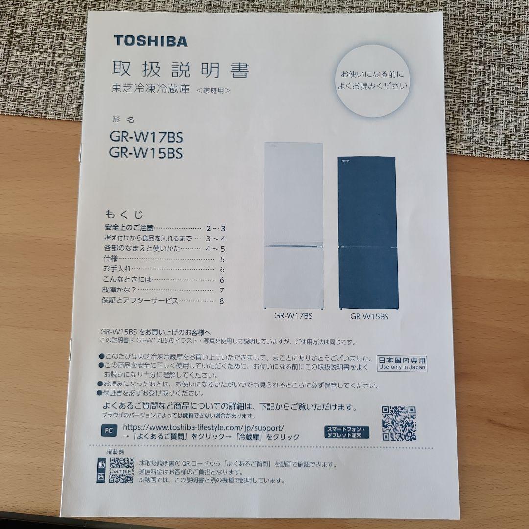 【送料込み】2025年製　東芝 170L 2ドア冷蔵庫 GR-W17BS-KT