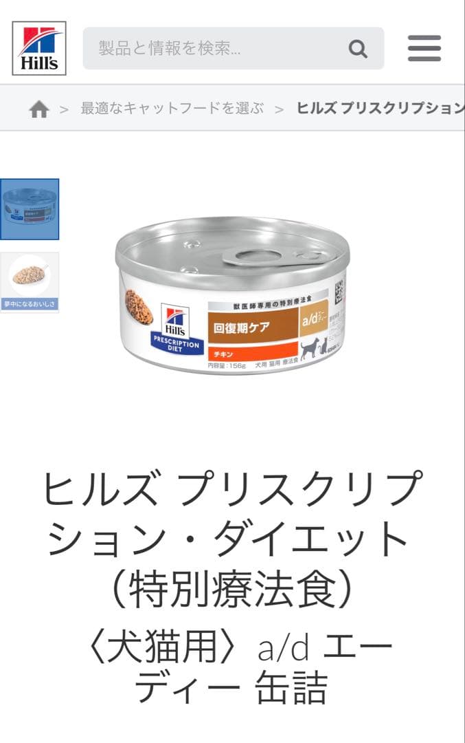 ヒルズ a/d缶 22缶セット