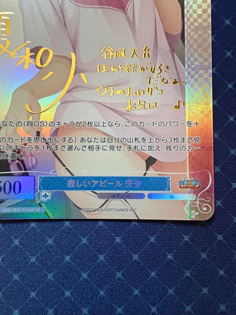 ヴァイスロゼ　ゆずそふと　寂しいアピール天音