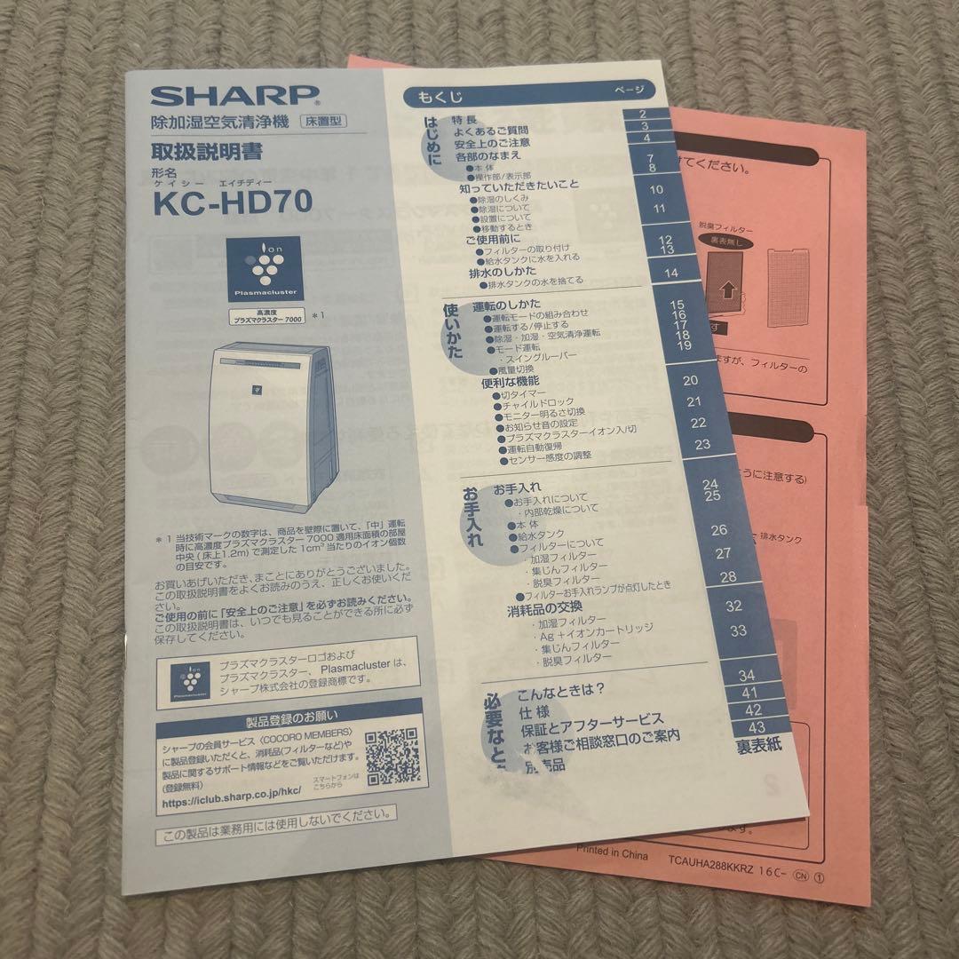 シャープ 除加湿空気清浄機 KC-HD70-W 2020年製 SHARP