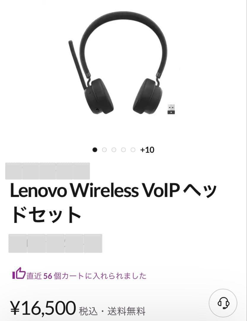 新品未開封Lenovo Wireless VolPヘッドセット 海外モデル