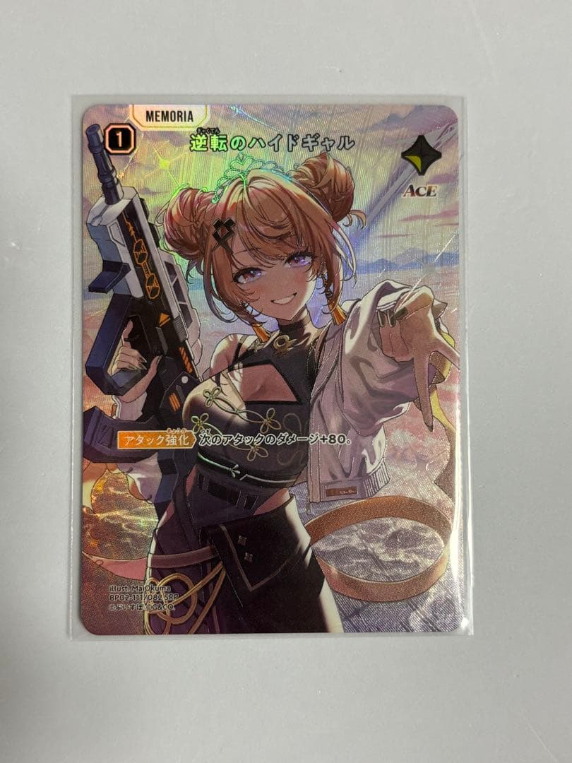 クロススターズ SRP 逆転のハイドギャル