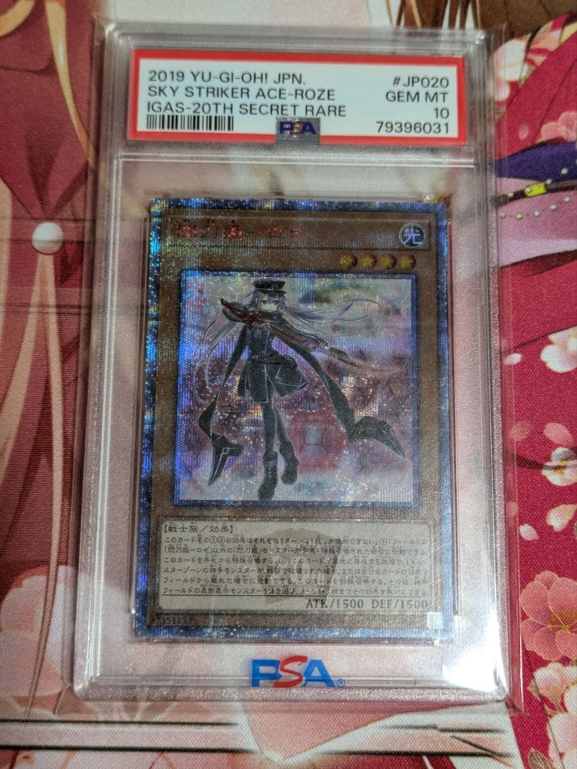 閃刀姫　ロゼ　20thシークレットレア　遊戯王　psa10