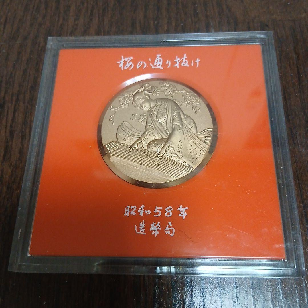 造幣局発行記念メダル4点