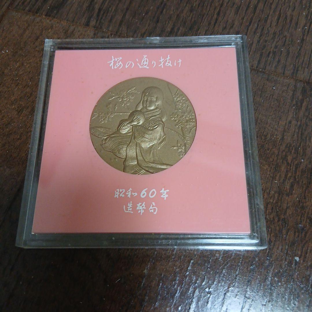 造幣局発行記念メダル4点