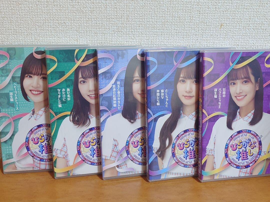 日向坂46 けやき坂46 ひらがな推し Blu-ray 10巻セット