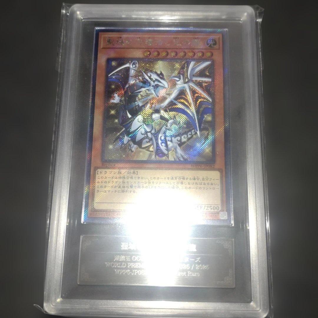 聖域を守護せし光の龍　ARS 10 エクストラシークレット　遊戯王