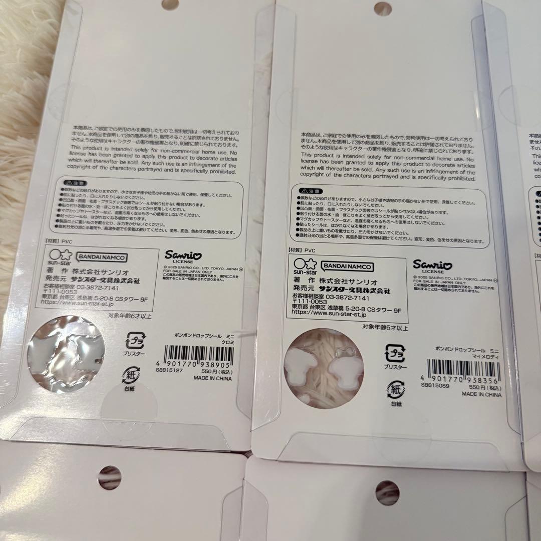 ボンボンドロップシールmini サンリオ　８枚セット