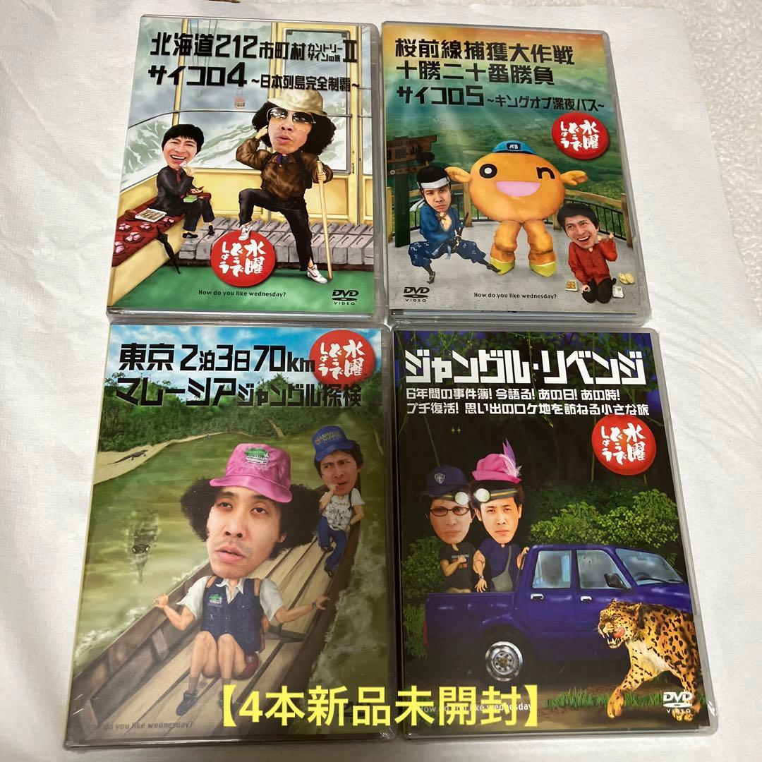 定価83580円【新品未開封あり】水曜どうでしょう DVD 20巻