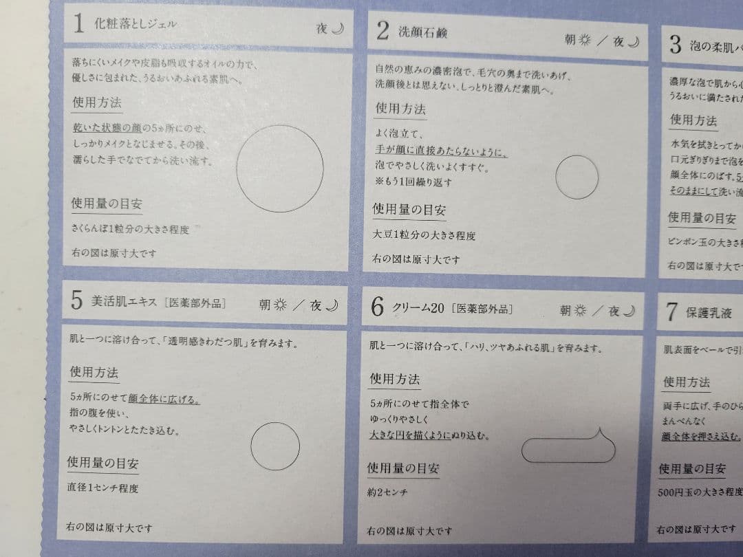 ドモホルンリンクル☆