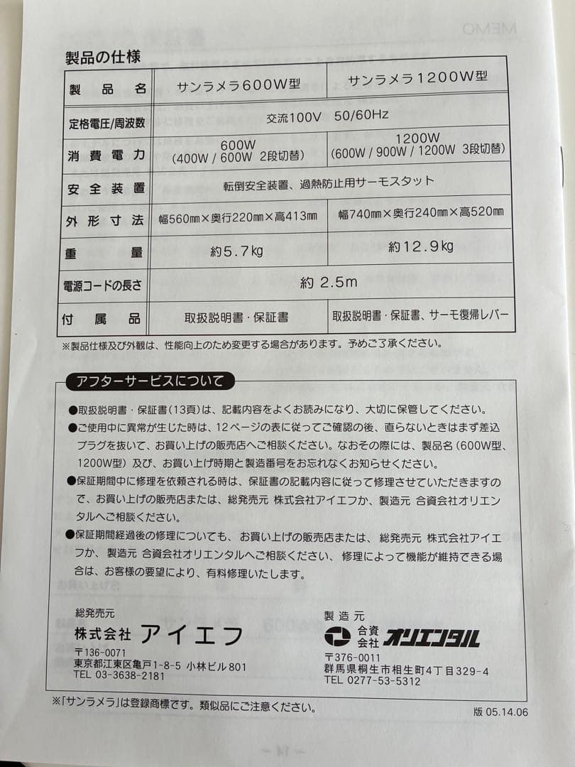 サンラメラ 600W型 ニューセラミックヒーター