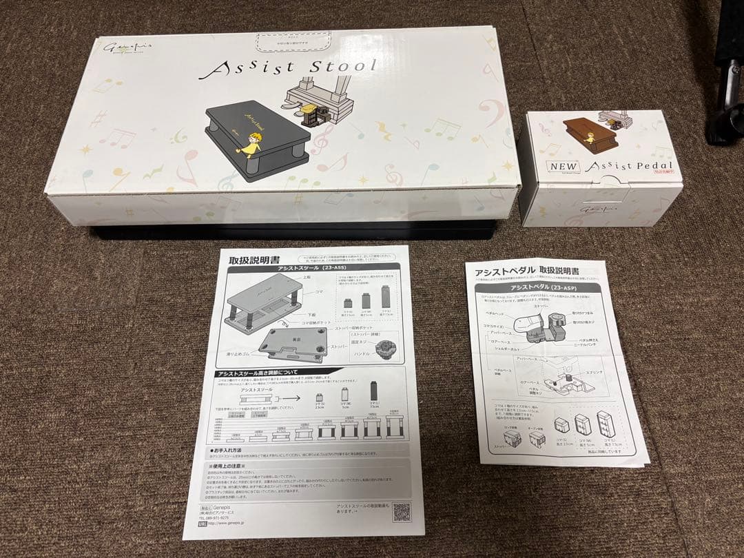 AssistStool ジェネピス アシストセット（ペダル＋スツール） 新モデル