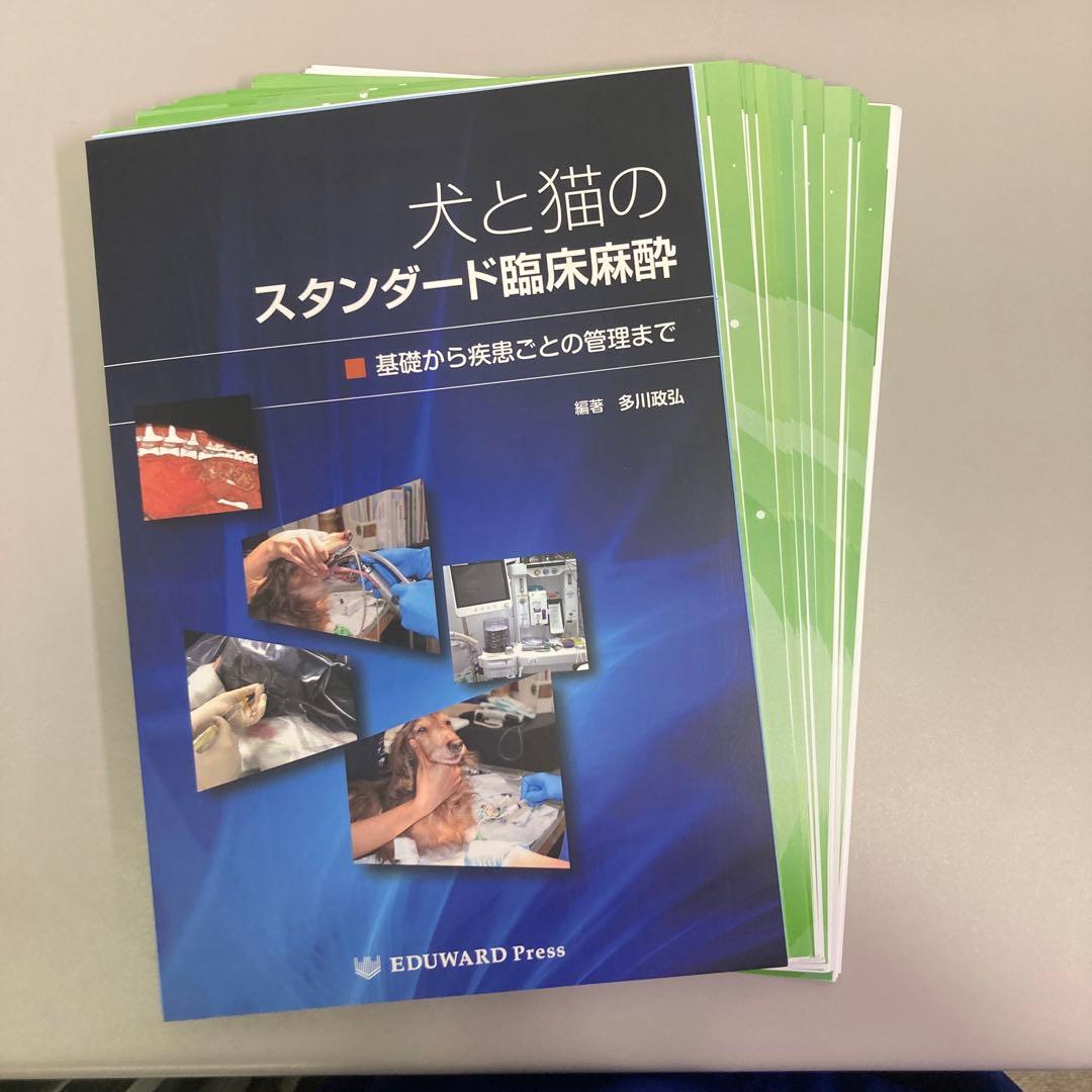 犬と猫のスタンダード臨床麻酔