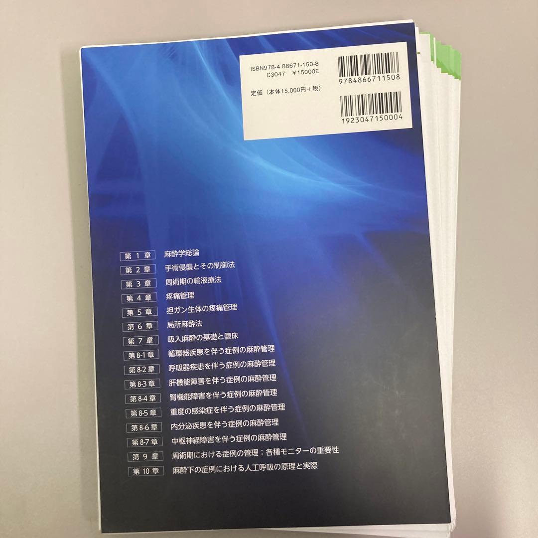 犬と猫のスタンダード臨床麻酔