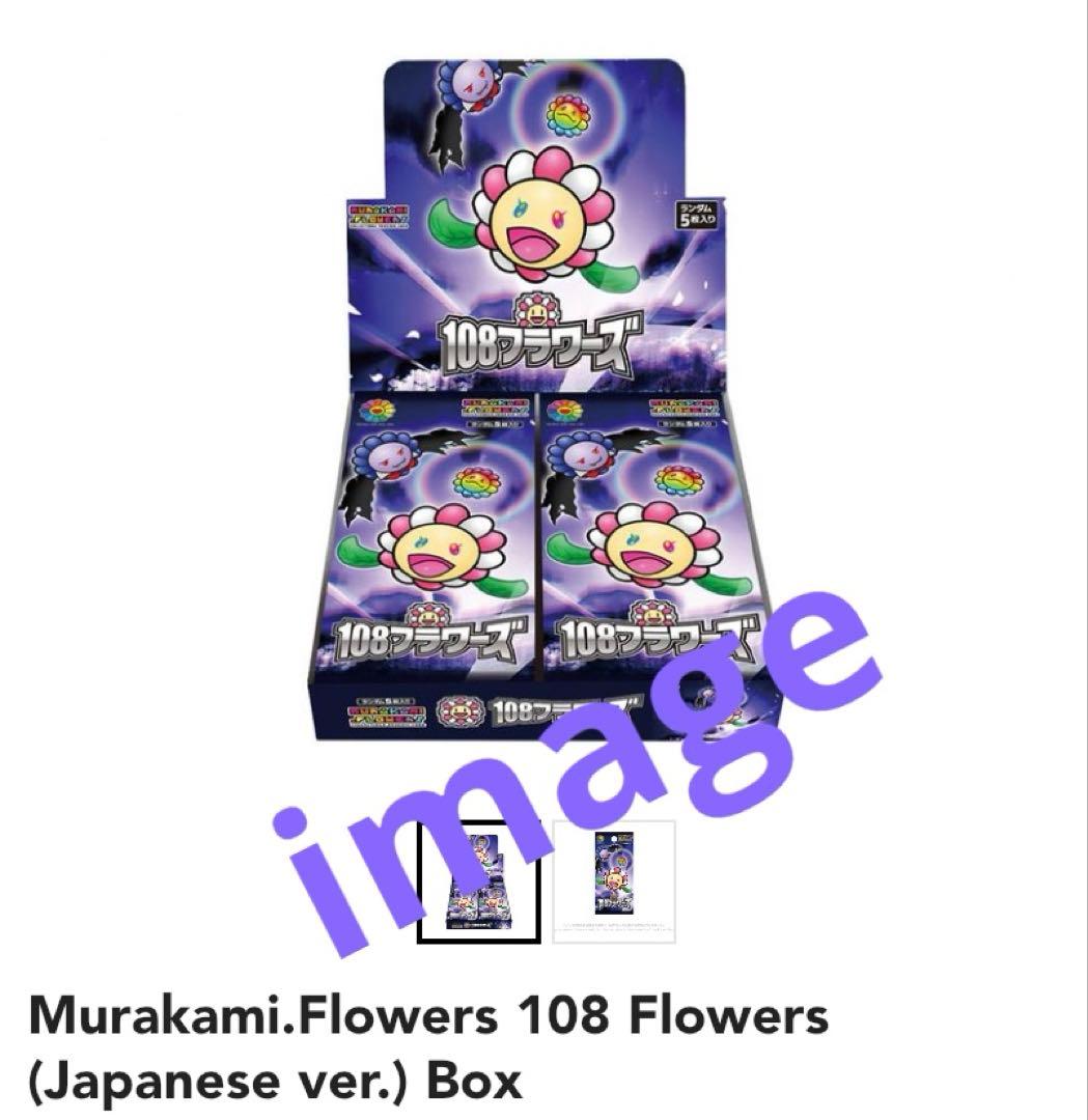 ❤︎村上隆 108フラワーズ❤︎日本語版 初版 MoMA抽選当選正規品シュリンク付❣️