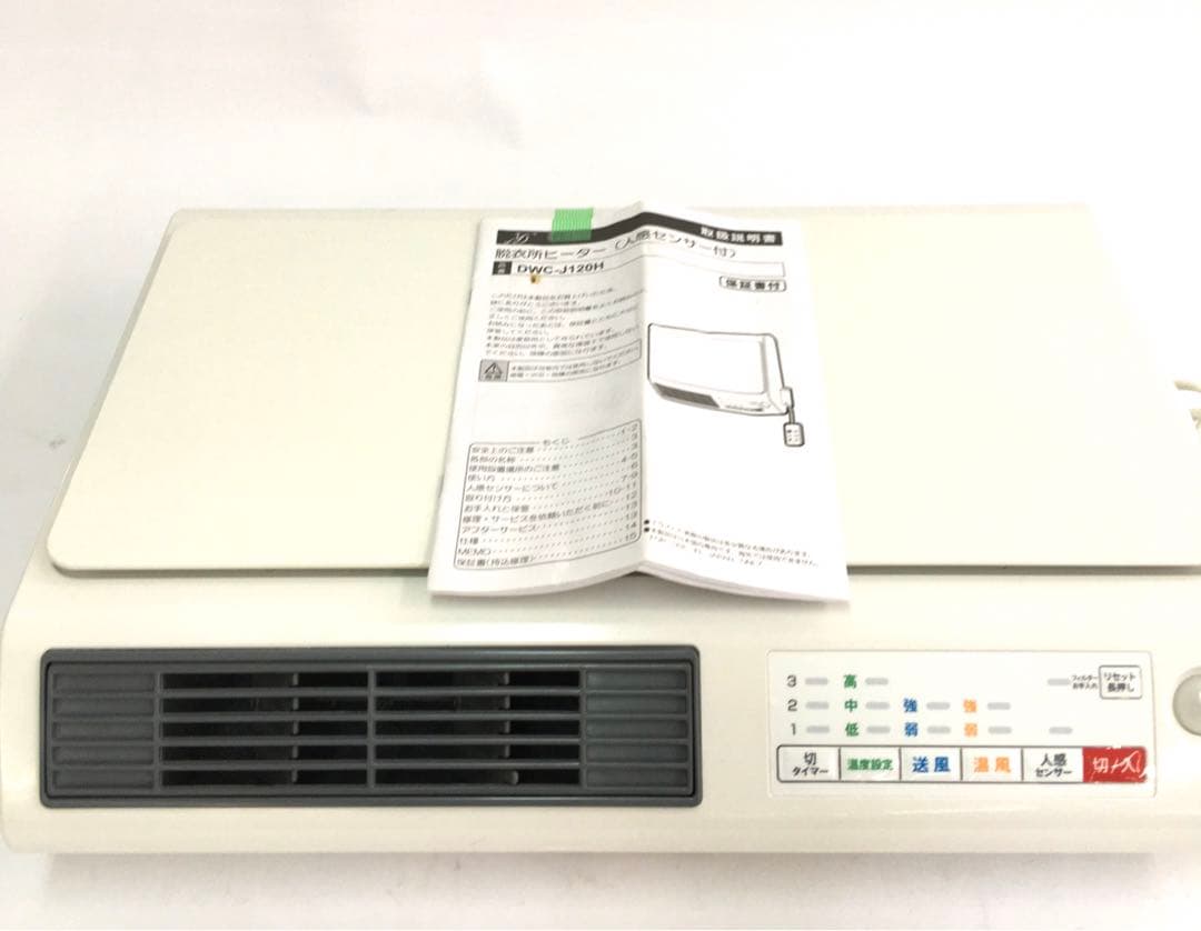 脱衣所ヒーター(人感センサー付) DWC-J120H-WH