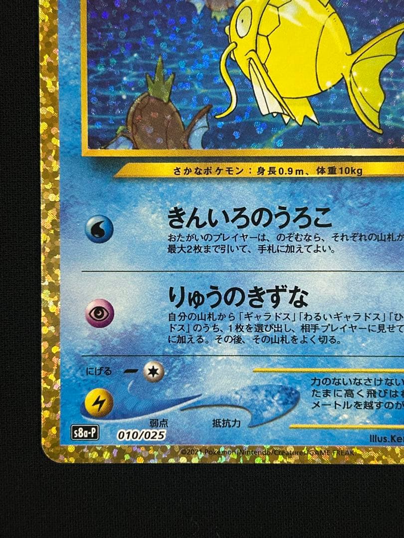 ひかるコイキング 25th プロモ