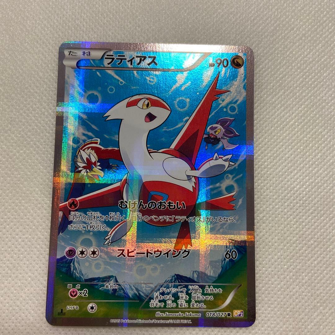 ラティアス R CP2 伝説キラコレクション 018/027
