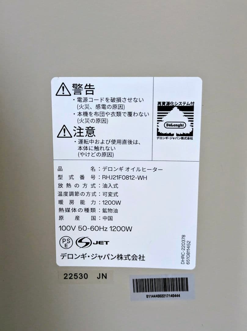 美品 デロンギ　オイルヒーター RHJ21F0812-WH