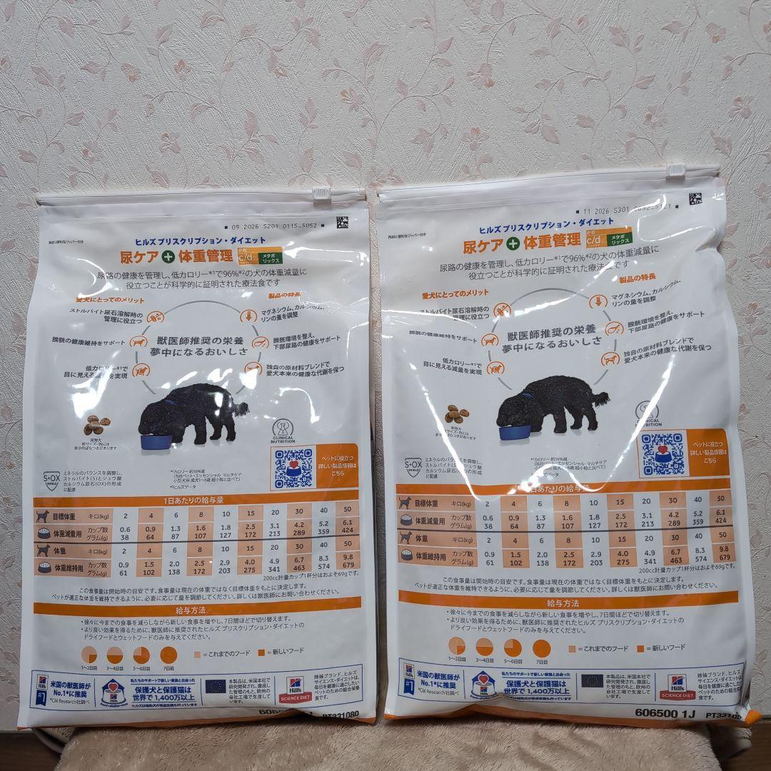 ヒルズ 尿ケア＋体重管理療法食　 3kg 2袋セット