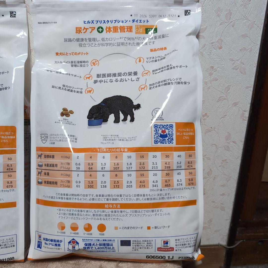 ヒルズ 尿ケア＋体重管理療法食　 3kg 2袋セット