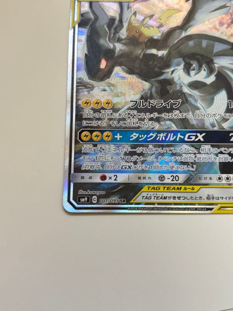 ピカチュウ&ゼクロムGX saタッグボルト sr