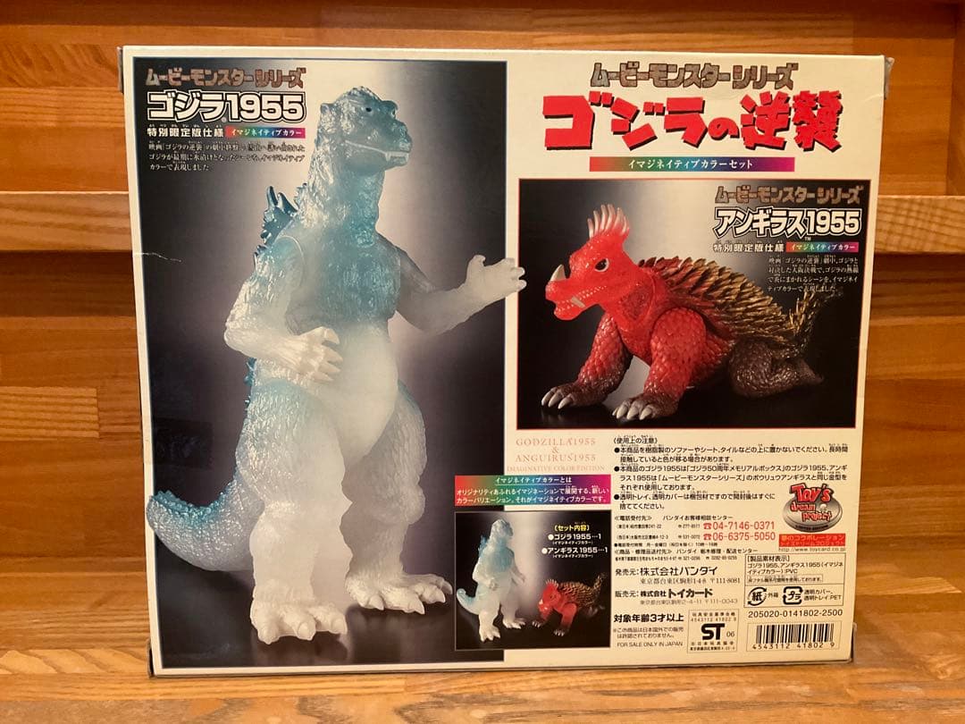 ゴジラ　アンギラス　ゴジラの逆襲　ムービーモンスターシリーズ