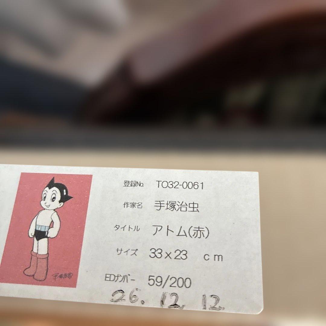 手塚治虫　鉄腕アトム　ピエゾグラフ