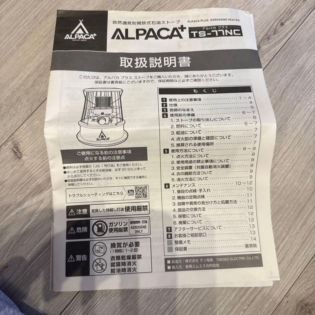 ALPACA ストーブ セット売り❣️値下げ中❣️美品❣️お得‼️赤人気色❣️
