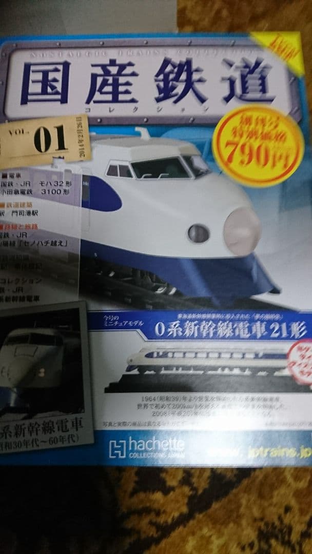 国産鉄道コレクション