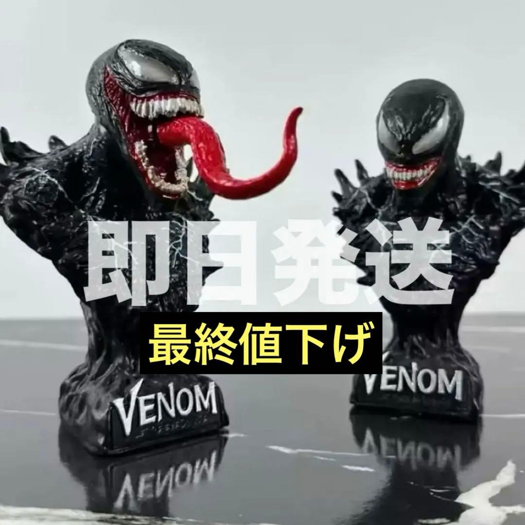 即発送‼️ ヴェノム フィギュア スタチュー 2つセット。