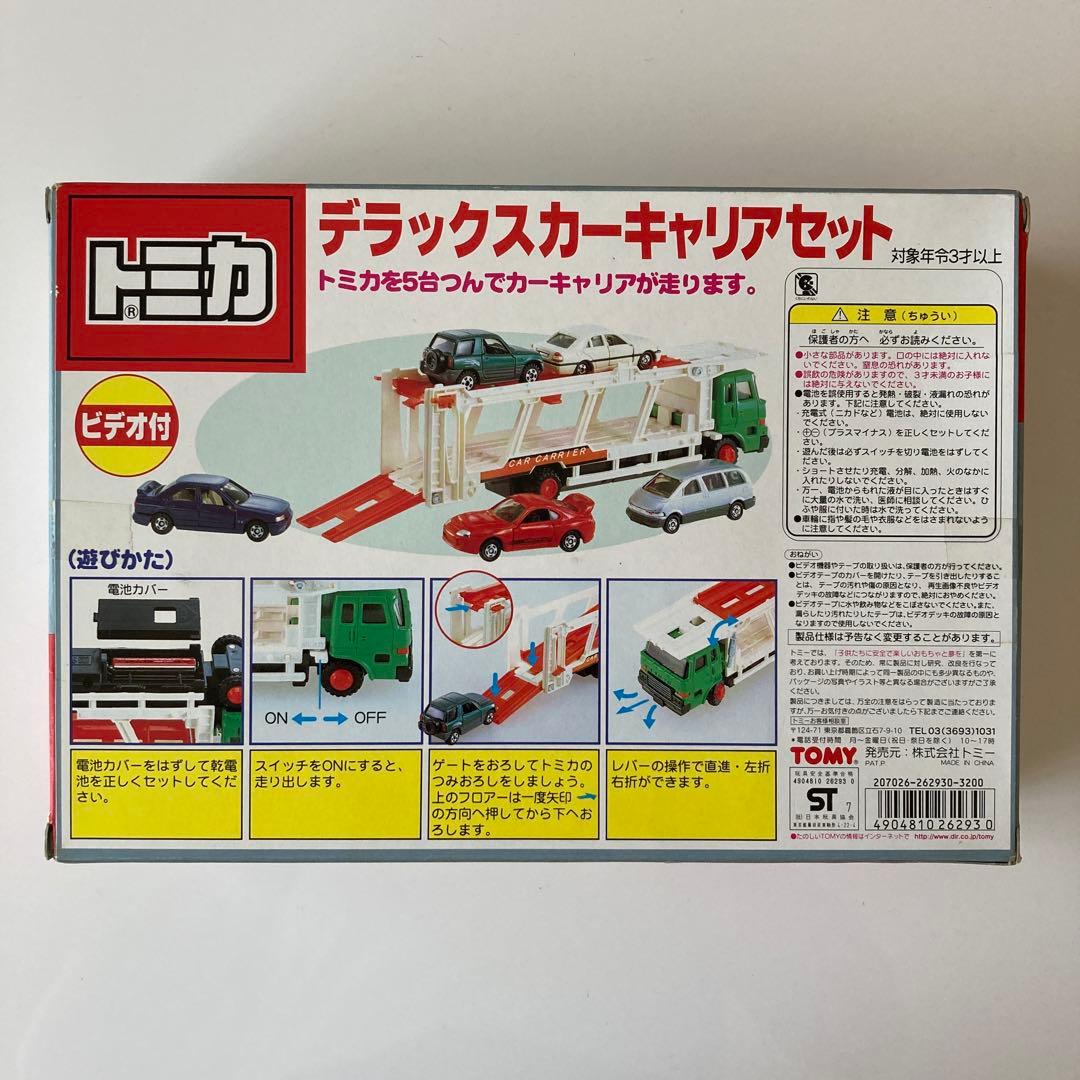 トミカ　デラックスカーキャリアセット　未使用品　ビデオ付き