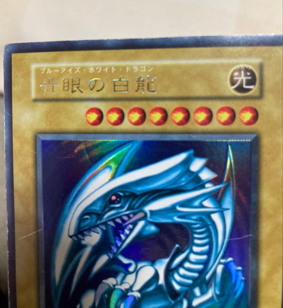 【レインボーネーム】青眼の白龍　初期　ダイヤモンドカット希少エラー　ブルーアイズ