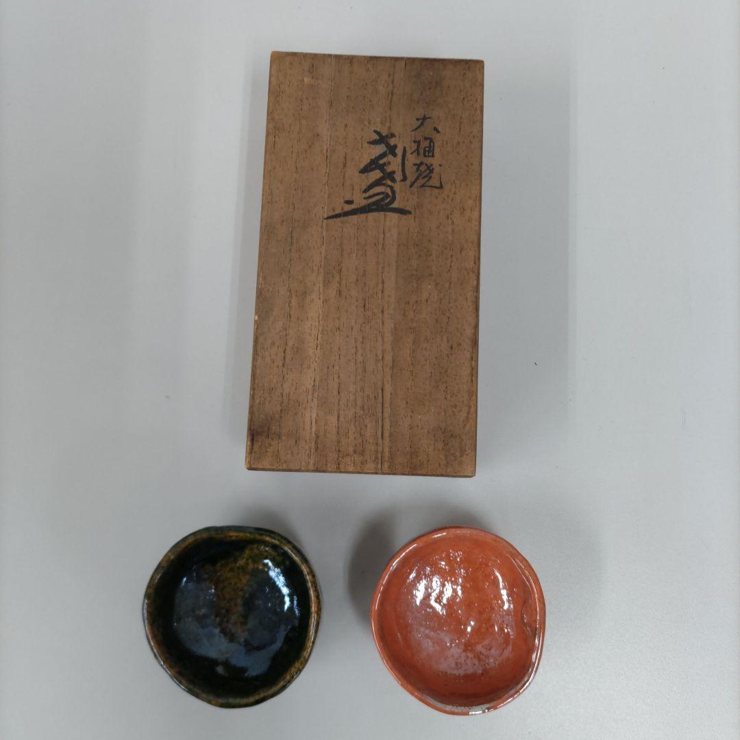 大樋焼　盃　D099