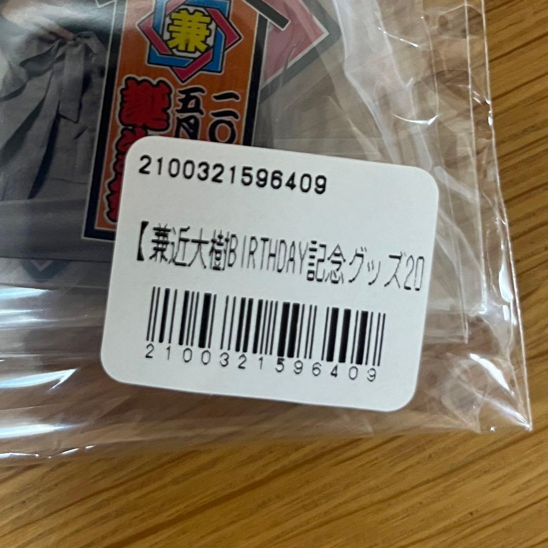 EXIT 兼近　アクスタ　アクキー　キーホルダー　写真　誕生日　兼近大樹