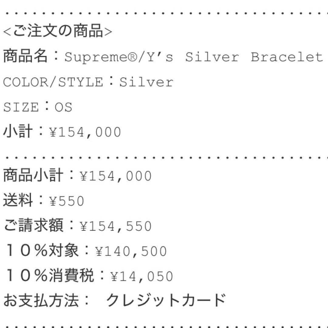Supreme® / Y’s Silver Bracelet