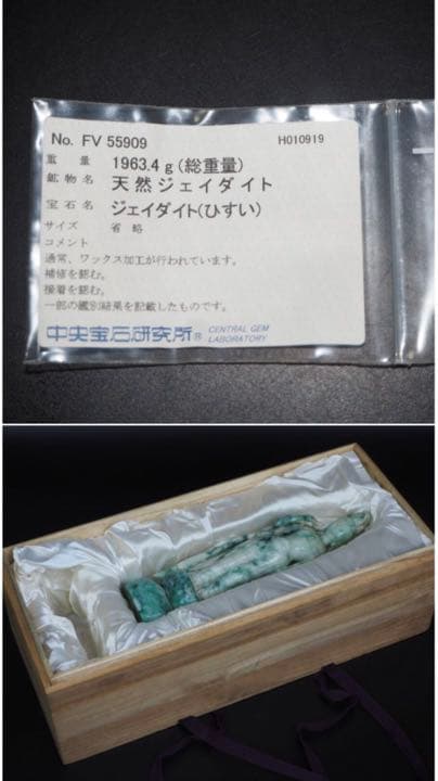 送料無料古い新潟糸魚川翡翠A貨彫刻観音立像 鑑定書付 31.5ｃｍ/1963ｇ