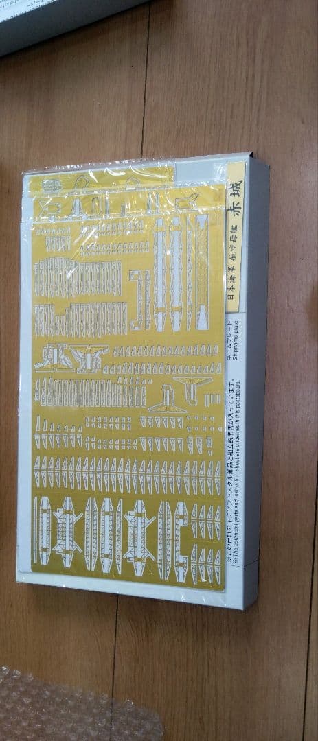 ハセガワ1/350航空母艦『赤城』専用ディテールアップスーパー艦載機セット