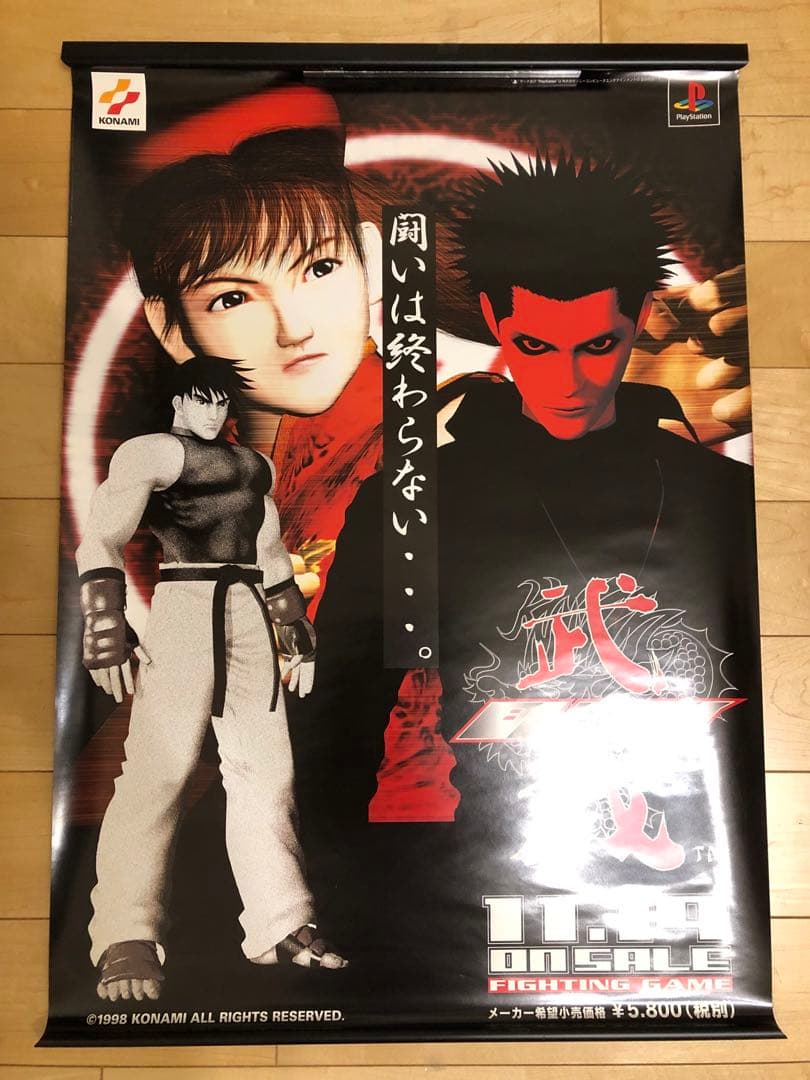 【非売品】武戯 BUGI プレイステーション PS コナミ B2 ポスター