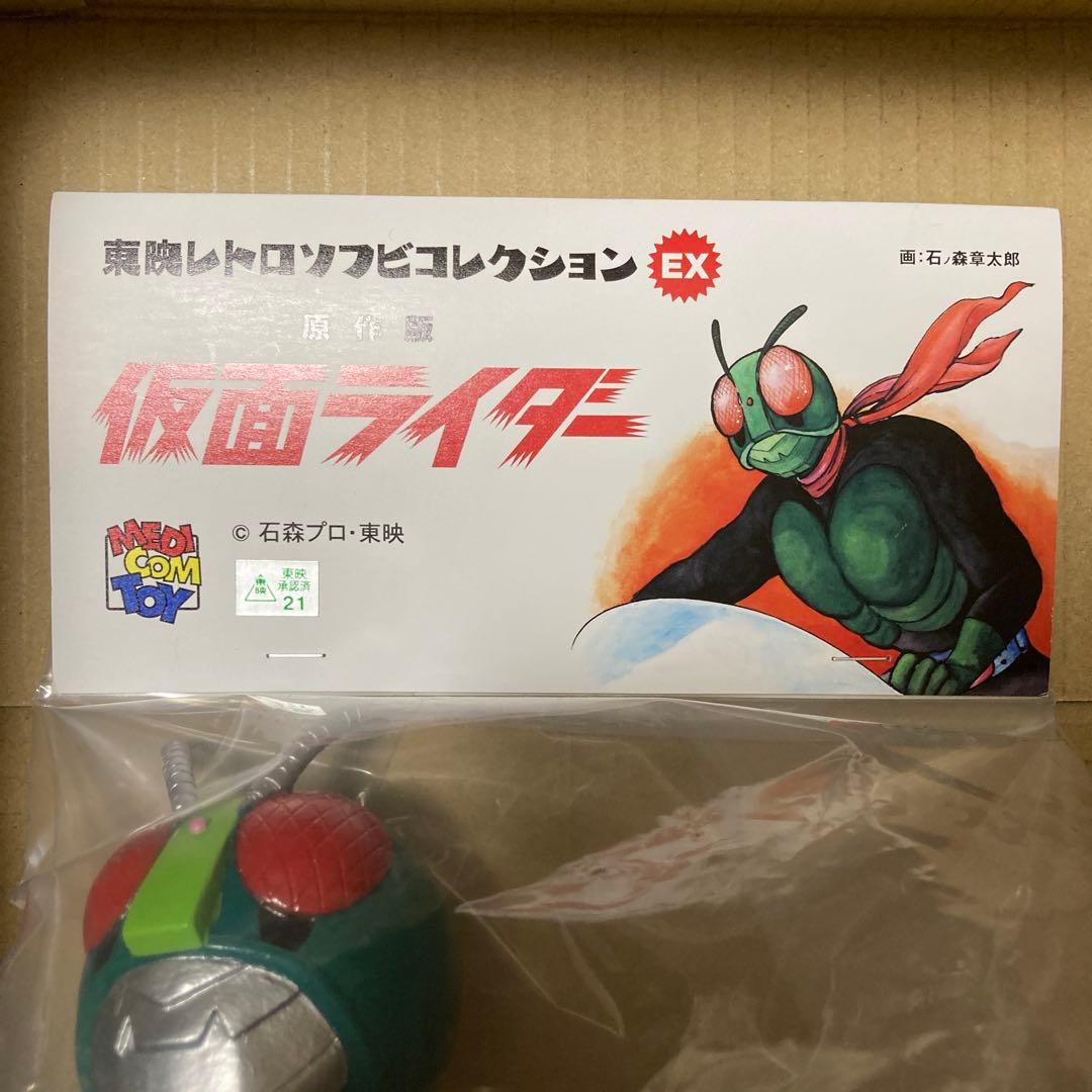 東映レトロソフビコレクション 原作版仮面ライダー(扉絵カラー・マスク取れ仕様)