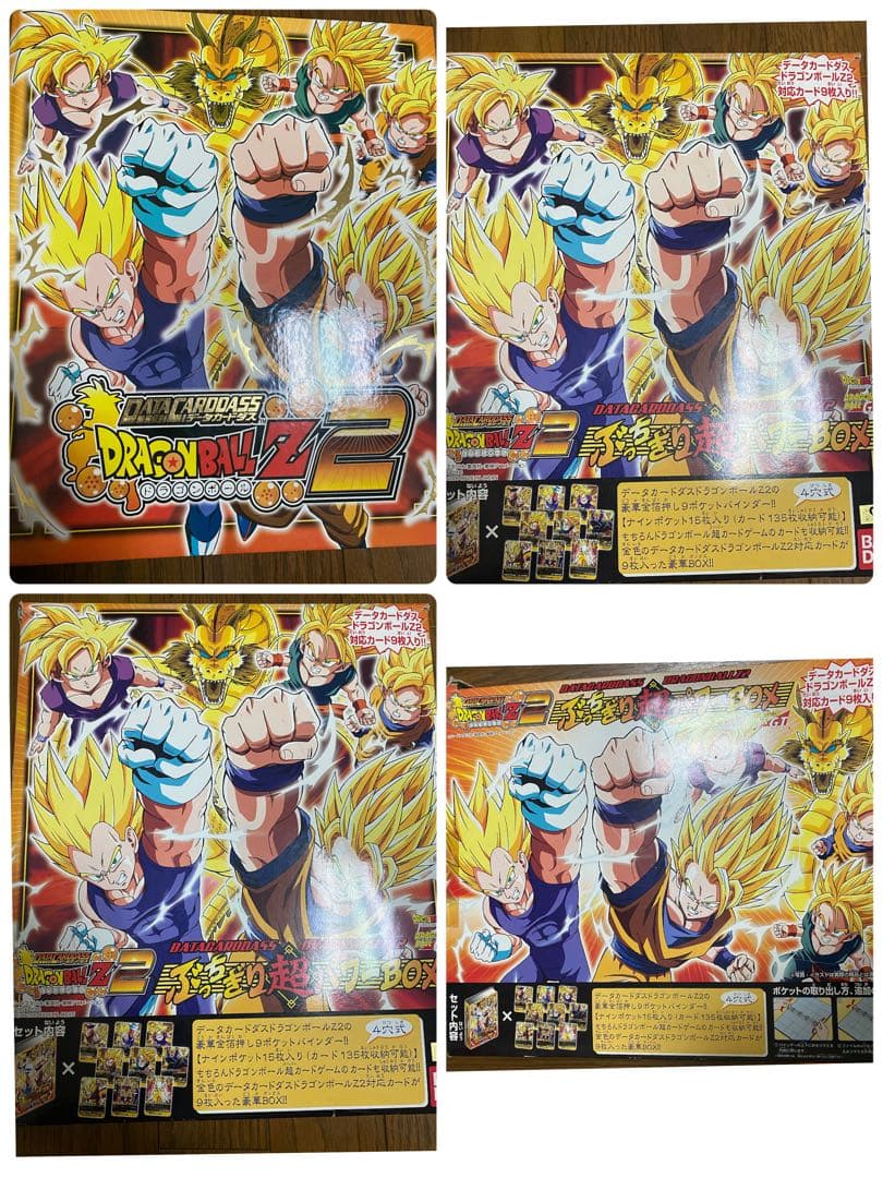 ドラゴンボールカードダス バインダー2つセット