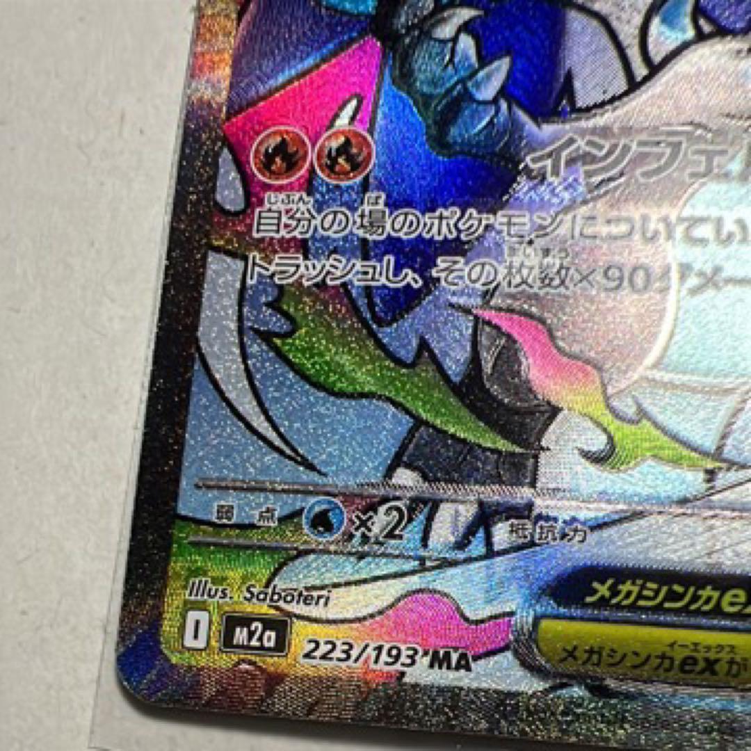 【匿名発送】メガリザードンXex MA エラー 中国語 ポケカ