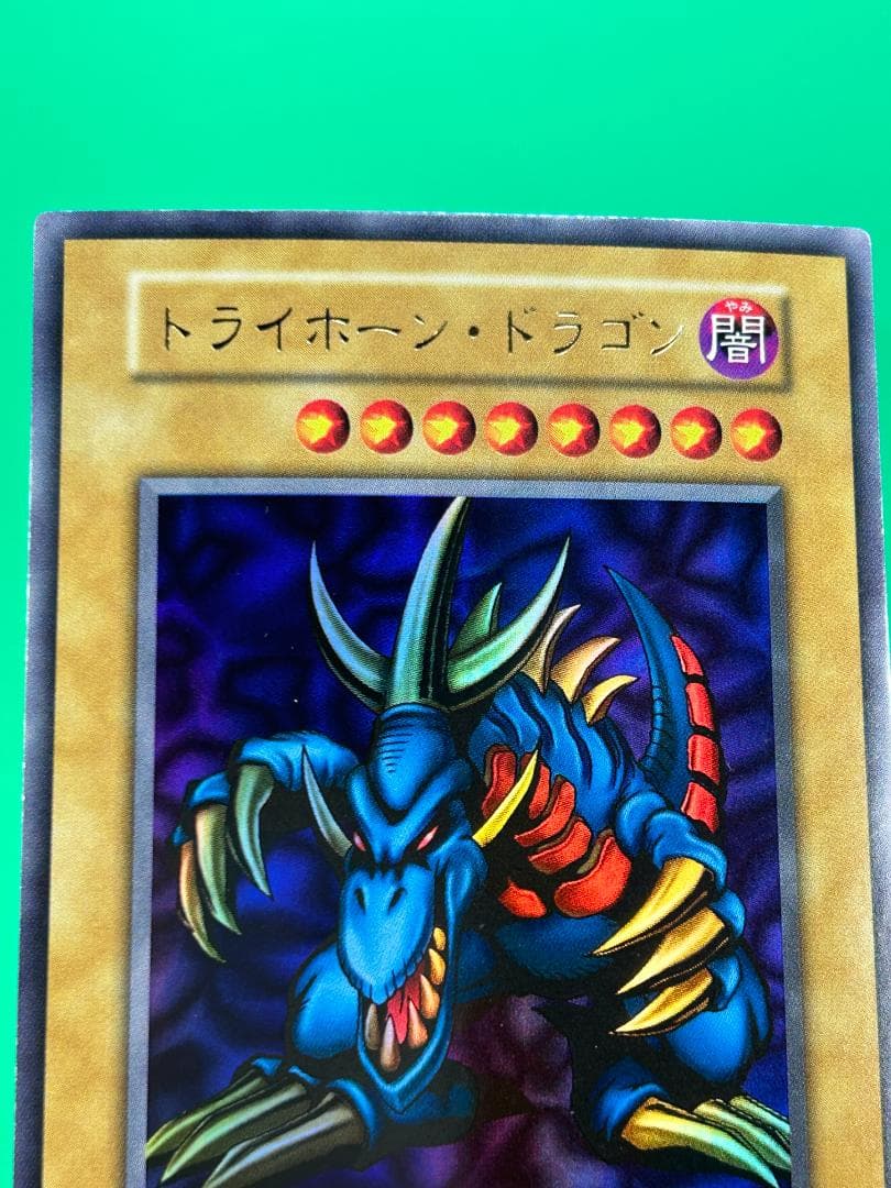 【美品 ② トライホーン・ドラゴン UR】ワンオーナー 初期 遊戯王