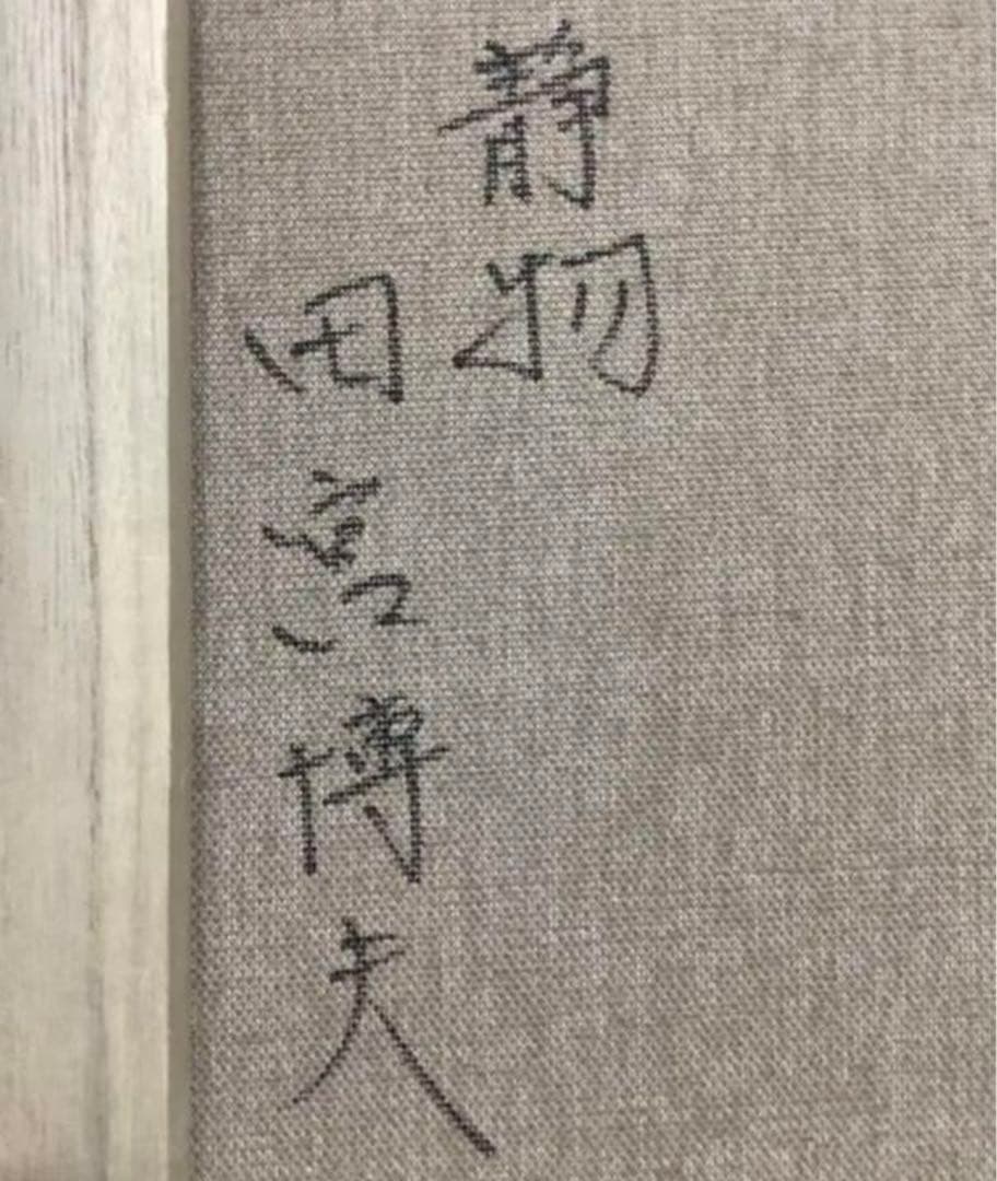 絵画・額縁・油絵・田宮 博夫・新品未使用・静物・花・美術品・インテリア・雑貨