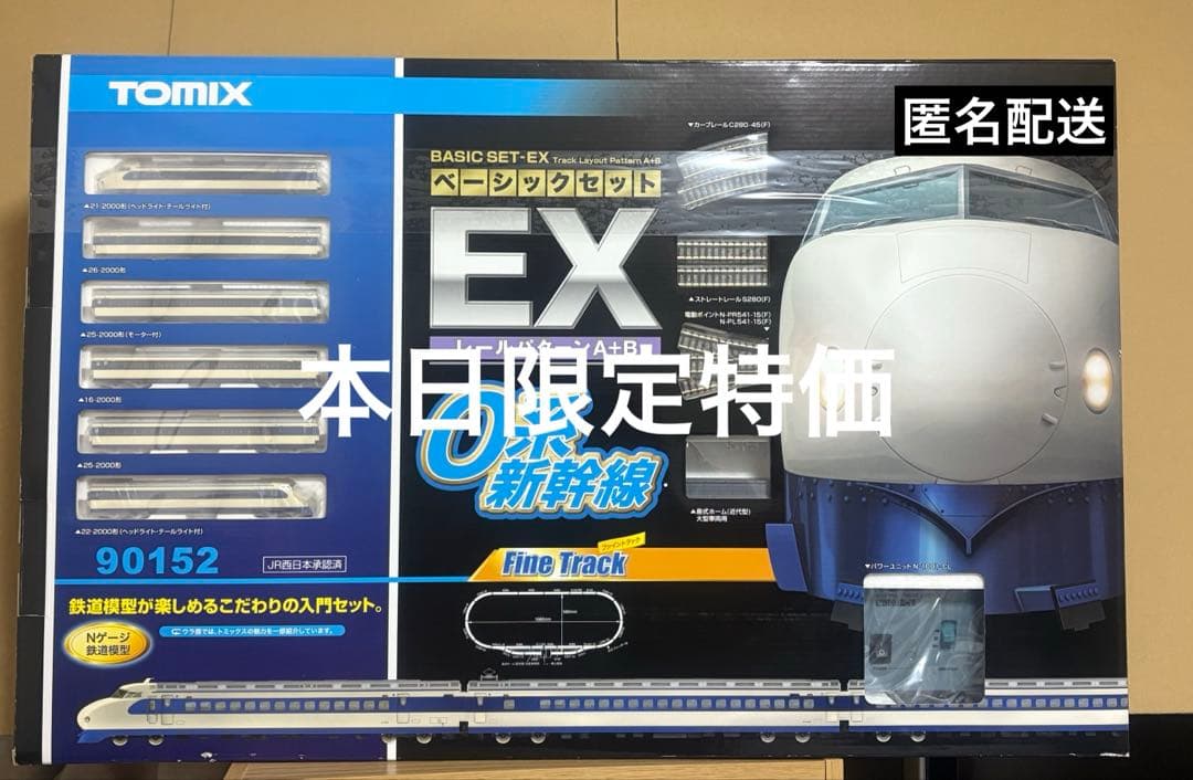 【最終価格】TOMIX ベーシックセットEXレールパターンA＋B 0系新幹線
