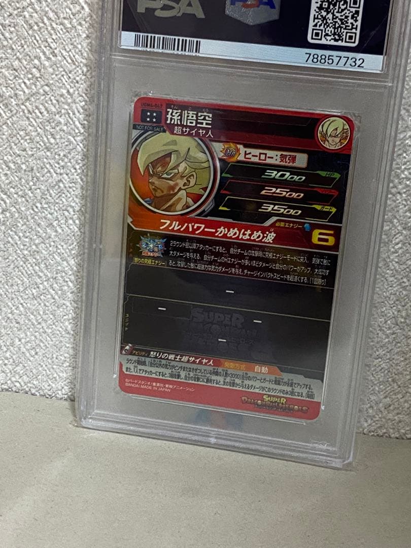 UGM4-067 孫悟空　スーパードラゴンボールヒーローズPSA10