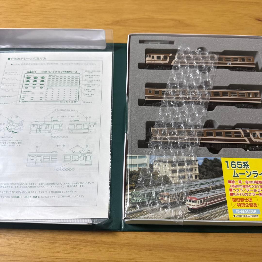 KATO 165系ムーンライト（ブラウン）3両セット　10-449