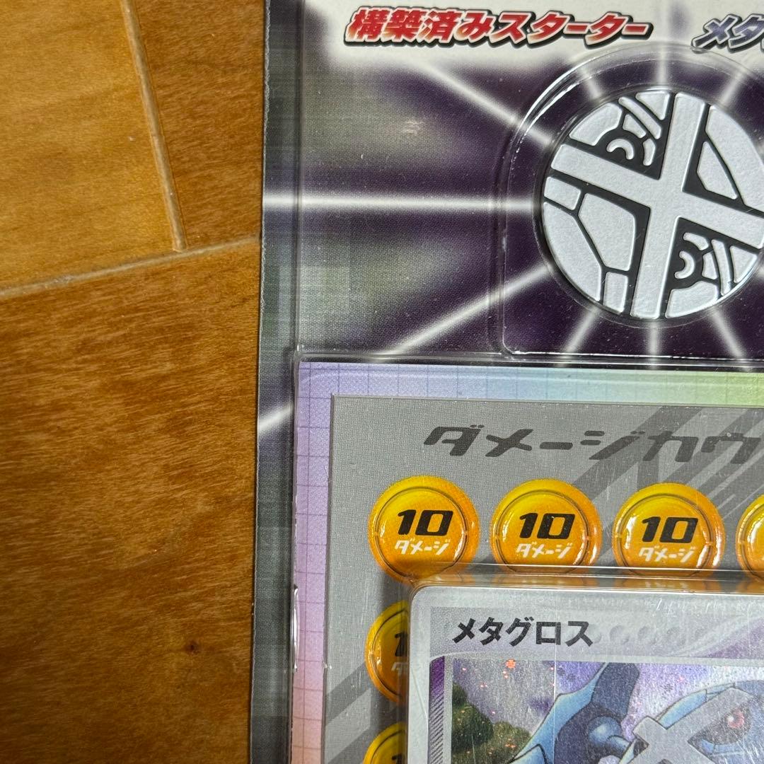 ポケットモンスター ポケモンカード 未開封 メタグロスデッキ 構築済みスターター