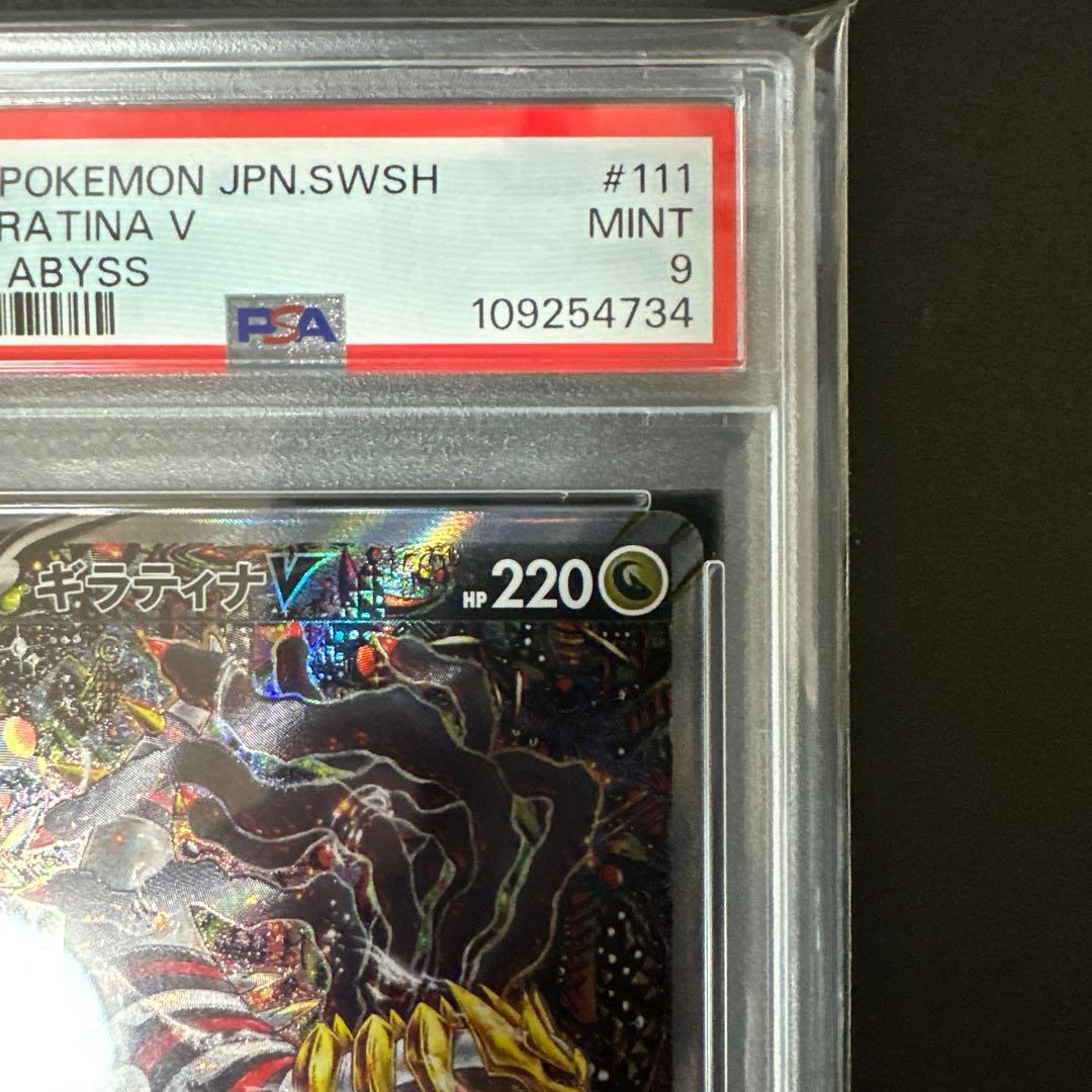 ギラティナV SR S11ロストアビス 111/100 PSA