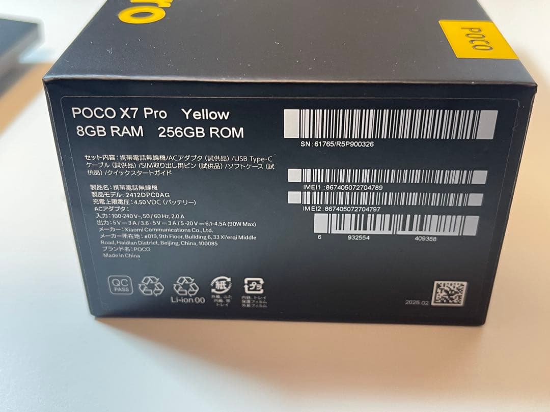 POCO X7 Pro 8GB+256GB 美品